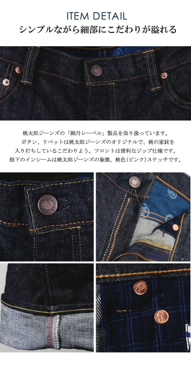 桃太郎ジーンズ(G017-MZ)14.7oz特濃セルビッチデニムタイト 桃太郎ジーンズ(G017-MZ)14.7oz特濃セルビッチデニムタイト