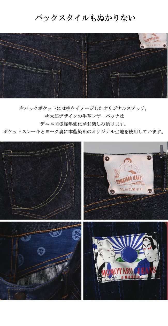 桃太郎ジーンズ(G017-MZ)14.7oz特濃セルビッチデニムタイト 桃太郎ジーンズ(G017-MZ)14.7oz特濃セルビッチデニムタイト