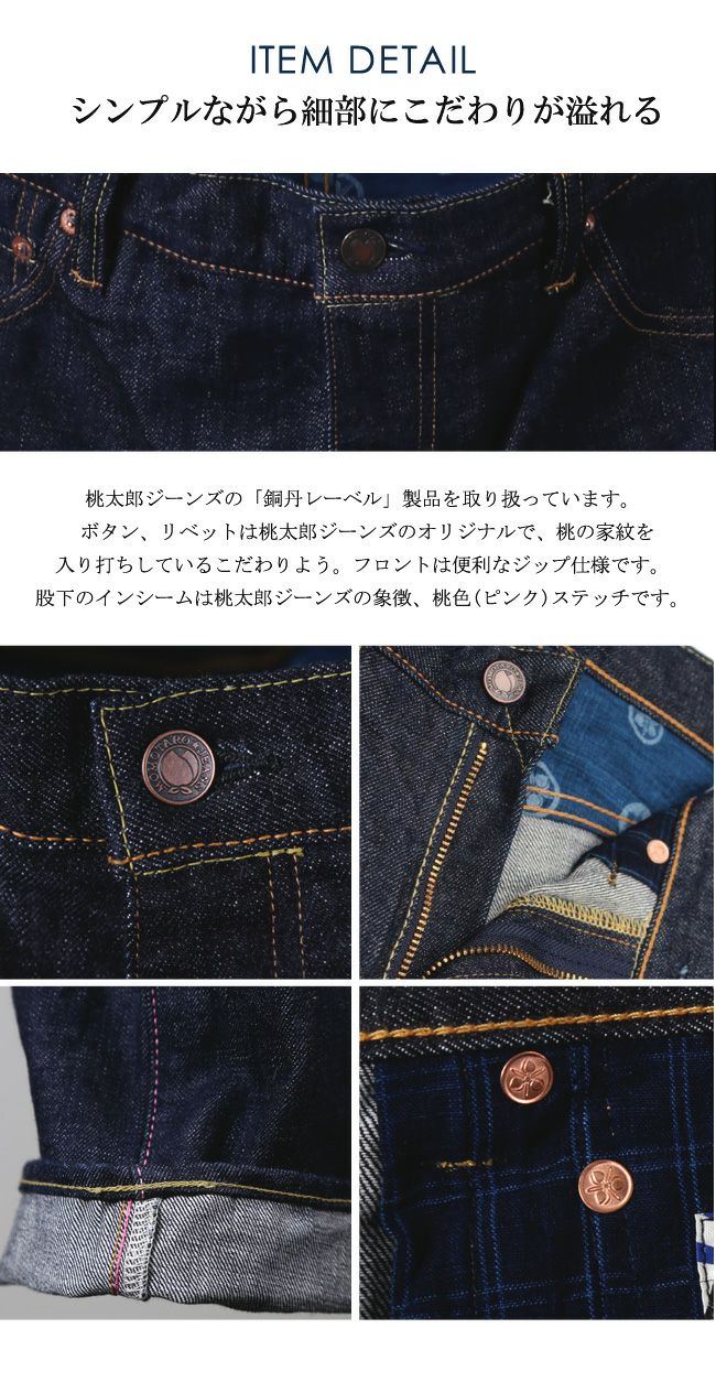 大きいサイズメンズ】桃太郎ジーンズ 銅丹（G004-MZK）14.7oz 