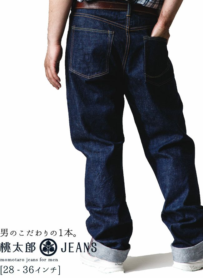桃太郎ジーンズ 銅丹(G004-MZK)14.7ozクラシックインディゴスリム 
