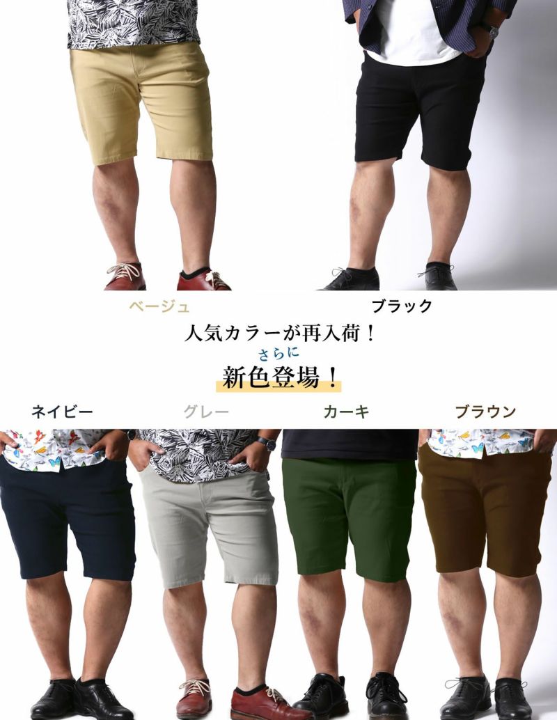大きいサイズ メンズ】感鯨ストレッチカラースリムショート