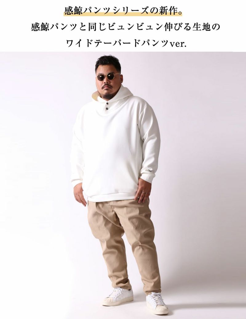 【大きいサイズ メンズ】感鯨パンツ 「Semi-Wide ver.」 美シルエット ワイドテーパードパンツ 2L/3L/4L/5L/