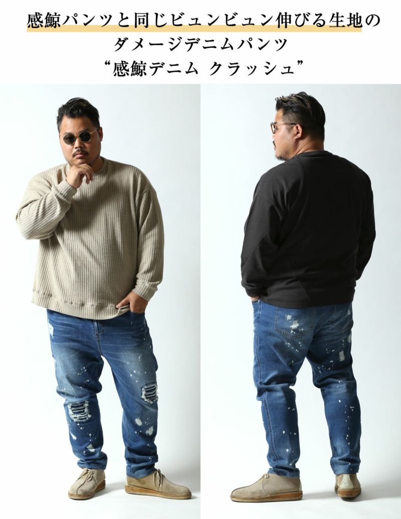 【海外限定】 大きいサイズ メンズ】感鯨デニム「Crash!-クラッシュ-」スリム パンツ