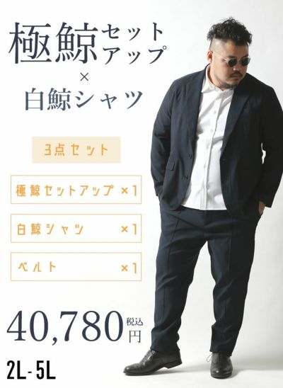 セットアップ | QZILLA by Mr.Bliss | 大きいサイズのメンズ服専門店